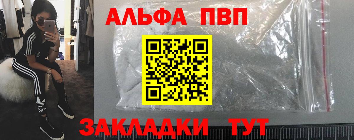 Будённовск  Альфа ПВП  Вход с VPN  Alpha-PVP VHQ 