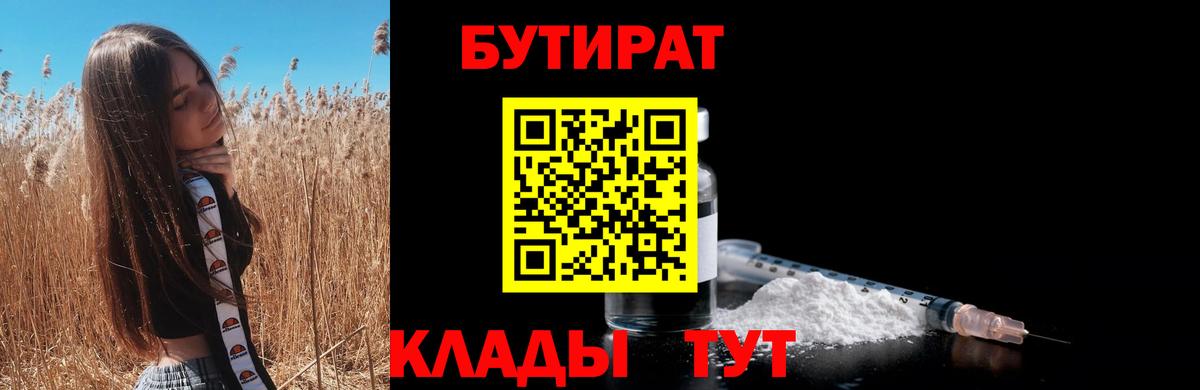 Бутират жидкий экстази  Вход с VPN  Будённовск 