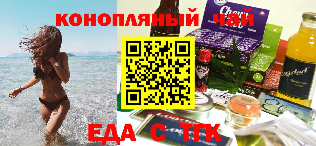 Печенье с ТГК конопля  Вход с VPN  Будённовск 