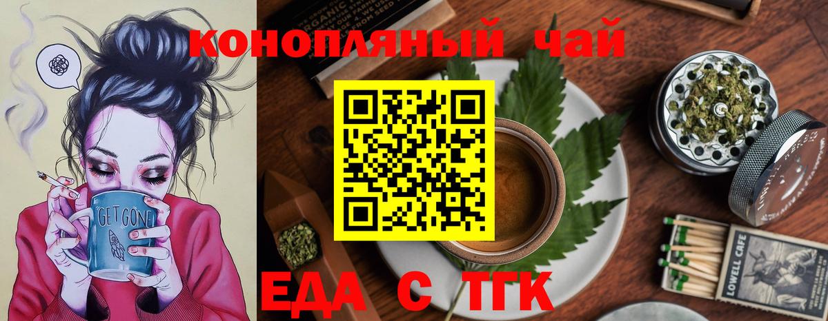 Cannafood конопля Будённовск