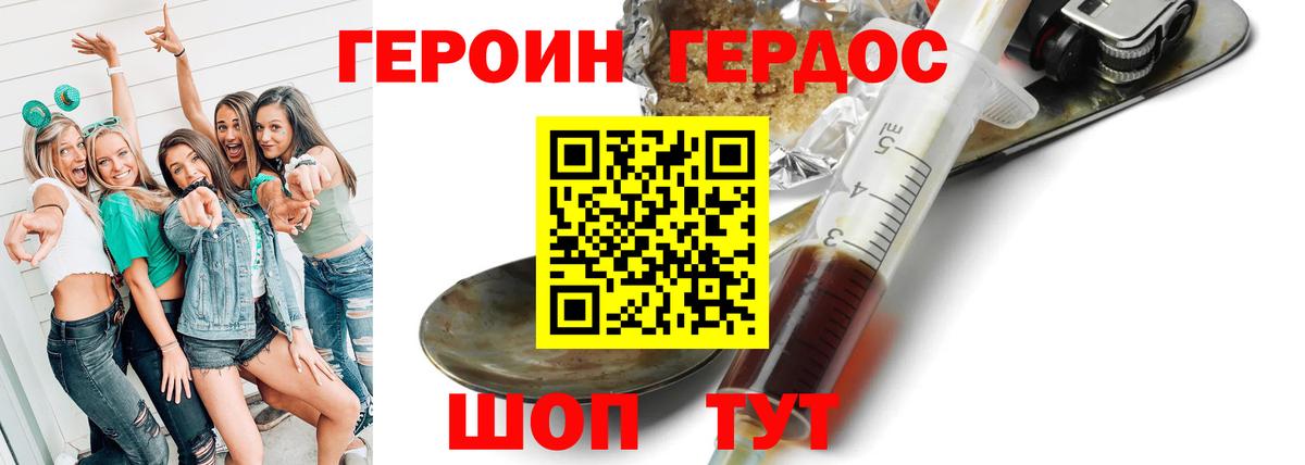 Героин Heroin Будённовск