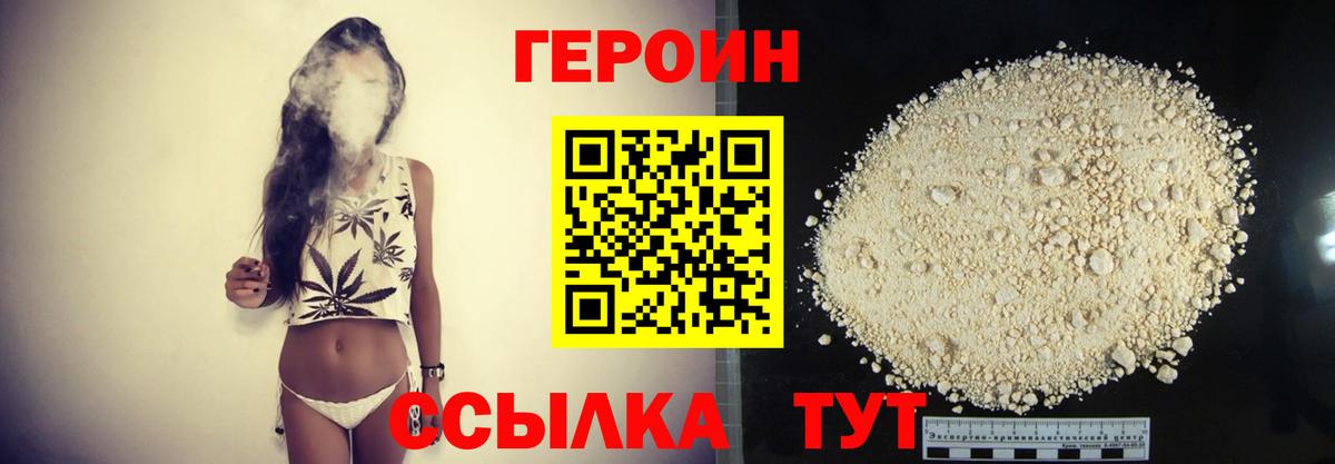 ГЕРОИН Heroin  Вход с VPN  Будённовск 