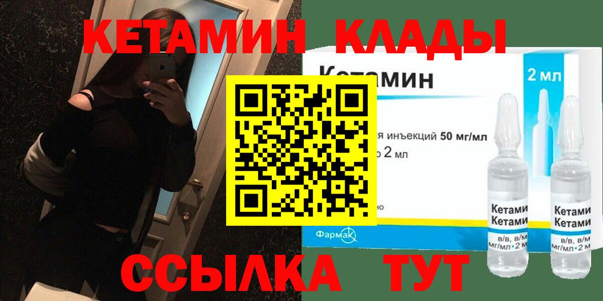 Кетамин ketamine  Вход с VPN  Будённовск 